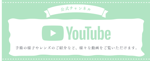 和田眼科YouTubeチャンネル